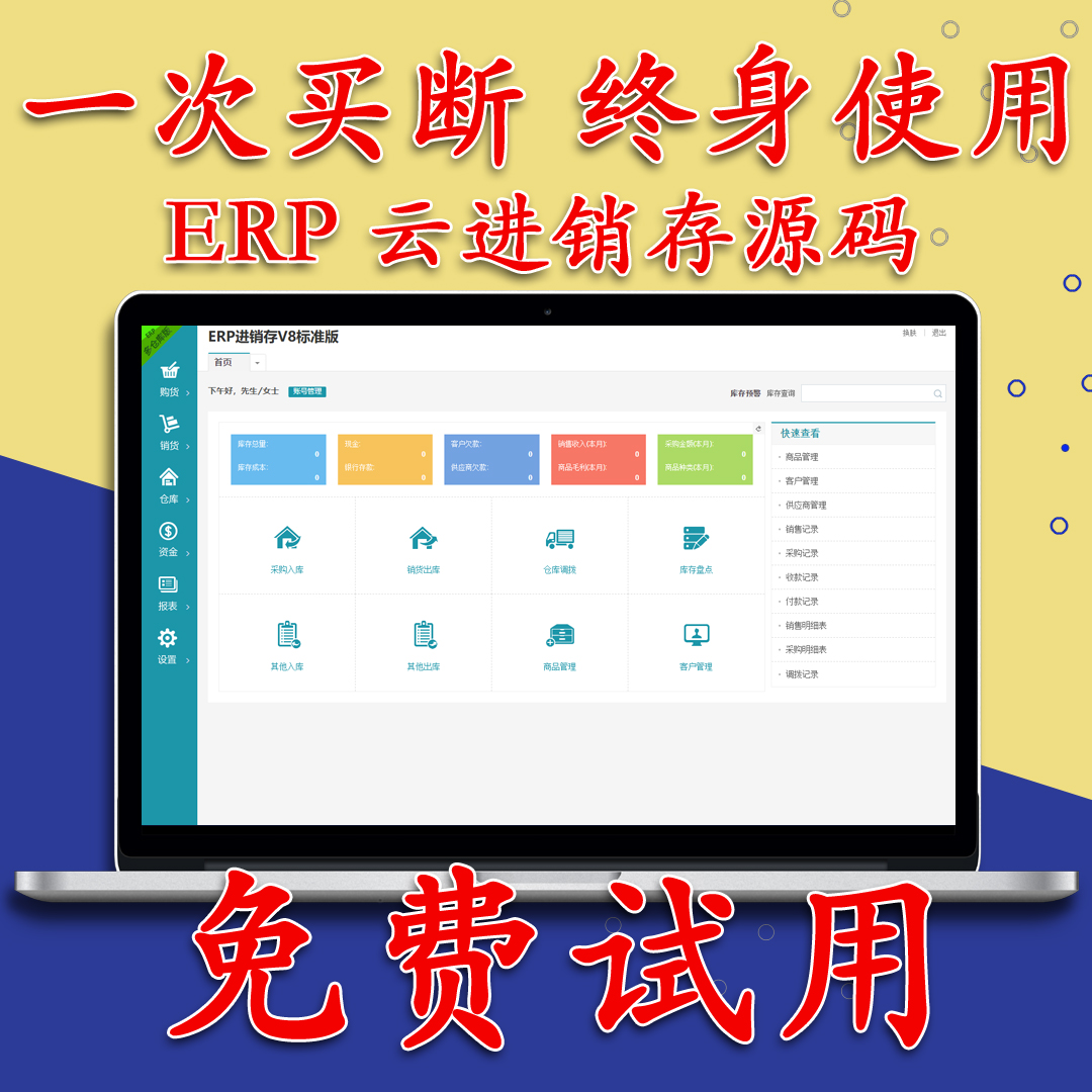 ERP云进销存