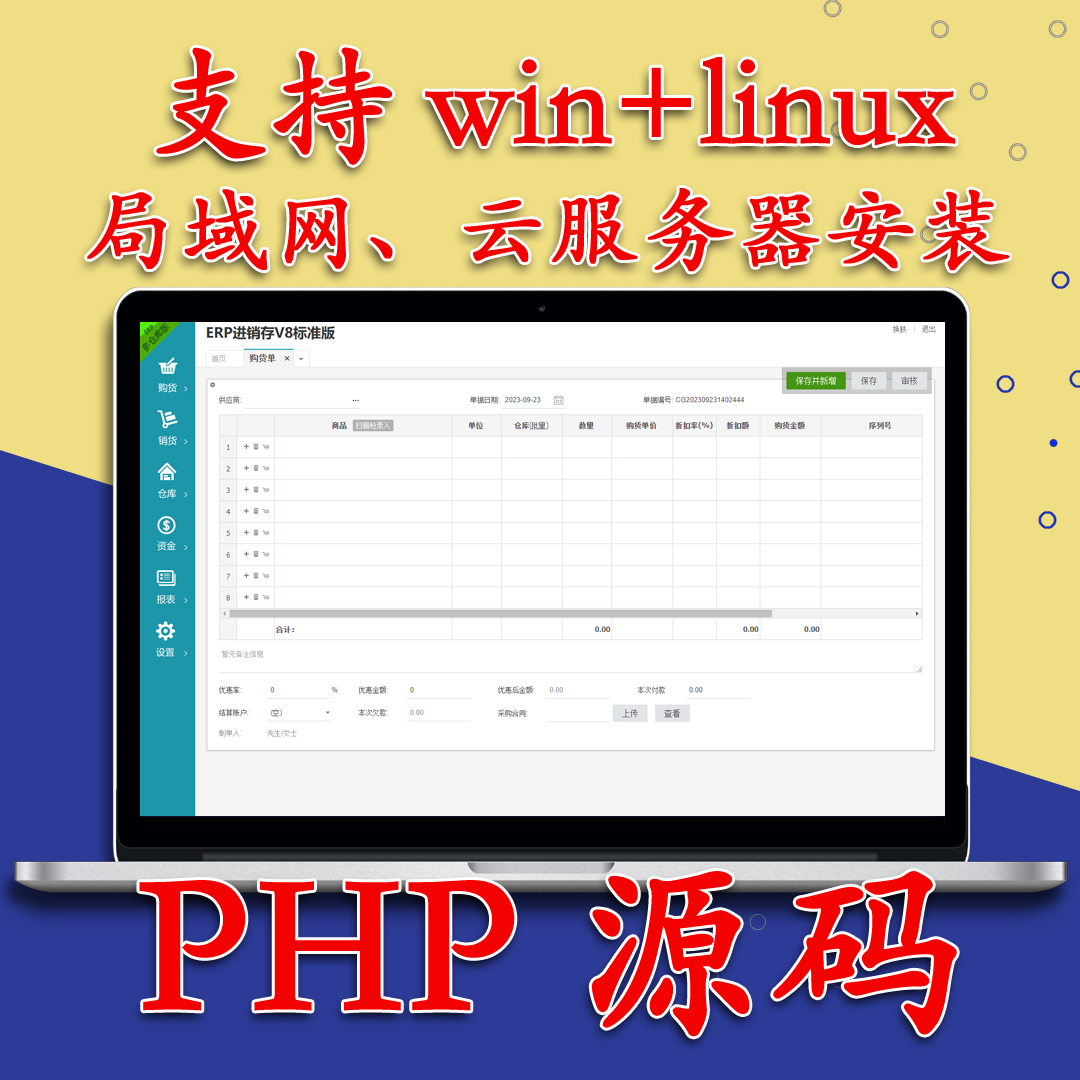 ERP云进销存
