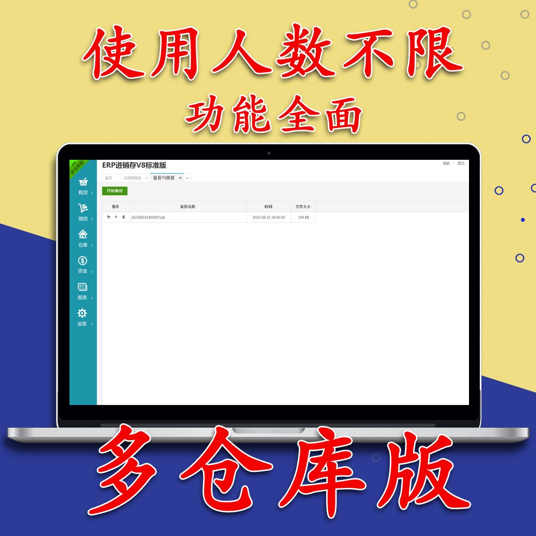 ERP云进销存