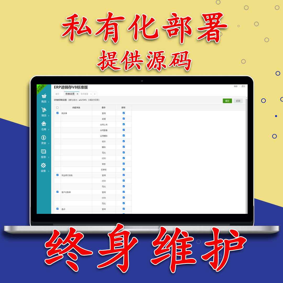 ERP云进销存